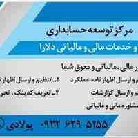 انجام کلیه امورمالی،مالیاتی ومعوق شما