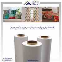 کاغذ سابلیمیشن با کیفیت و قیمت استثنایی