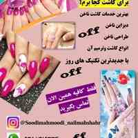 کاشت وترمیم ناخن