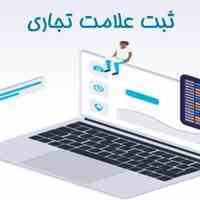 پکیج اموزش گام به گام ثبت شرکت و ثبت برند