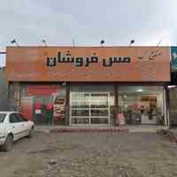 کارخانه سفیدگری و تعمیرات ظروف مسی / فروش ظروف مسی