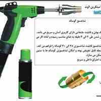 شاخ سوز گوساله