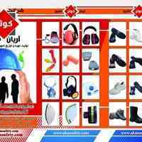 تولید لباسکار و کفش کار