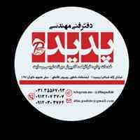 دفتر فنی و تایپ تکثیر پدیده نقش جهان