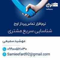 نرم افزار مدیریت تماس ها