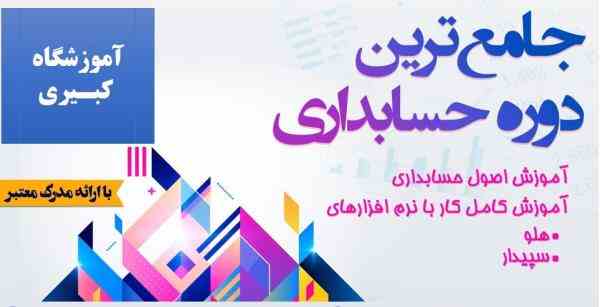 آموزشگاه کبیری فردیس