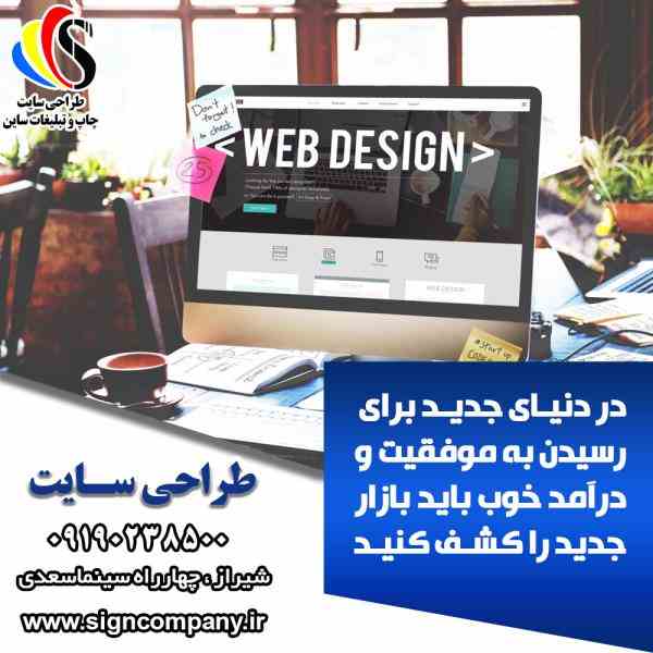 طراحی سایت ساین در شیراز