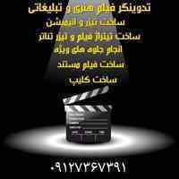 تدوین فیلم تیزر ساز تدوینگر هنری تبلیغاتی و سینمایی