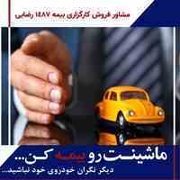 خرید آنلاین بیمه گیلان
