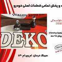 تولید فطعات یدکی خودرو های چینی