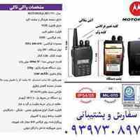   فروش عمده ای واکی تاکی باند مجاز