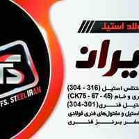 فولاد استیل ایران