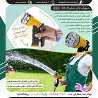آب پاش دستی ۸ حالته