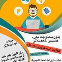 کار در منزل با درآمد عالی