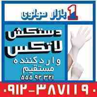 فروش  و پخش عمده دستکش 