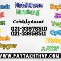 تسمه پایتخت نماینده فروش تسمه های رولندز و رایکالتون