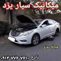 امداد خودرو یزد