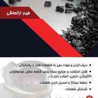 دستگاه سورتر قطعه
