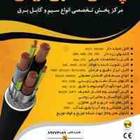انواع سیم های افشان معمولی