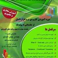 آموزش اکسل پیشرفته 2019