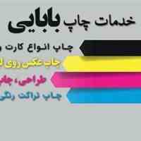 چاپ بنر و استیکر بابایی