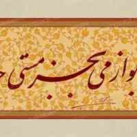 فروش تابلوهای شاهکار - نقاشی و خوشنویسی