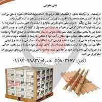 تولید و فروش نبشی مقوایی