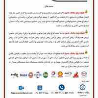 شرکت پایا روانکار رادین تامین کننده انواع روغن و روانکاری صنعتی و موتوری ایرانی و خارجی