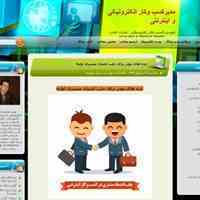 وبلاگ تخصصی کسب وکاراینترنتی والکترونیکی 