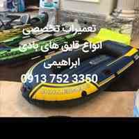 تعمیر لوازم بادی (محصولات بادی) 
