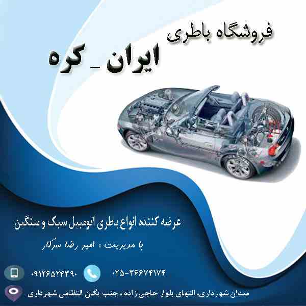 پخش عمده باطری ماشین