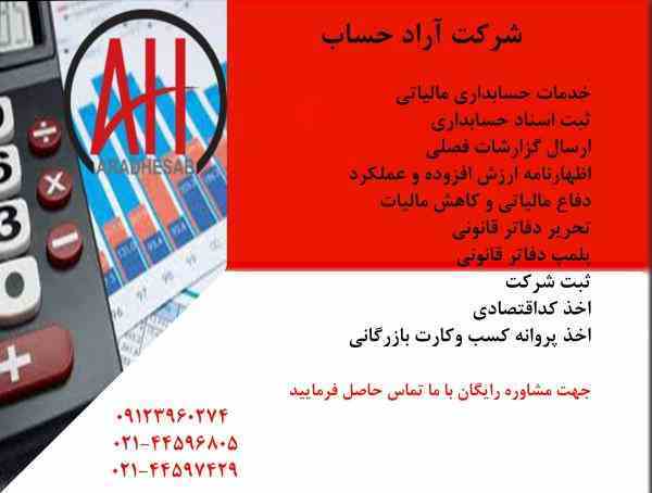 خدمات مالی و حسابداری