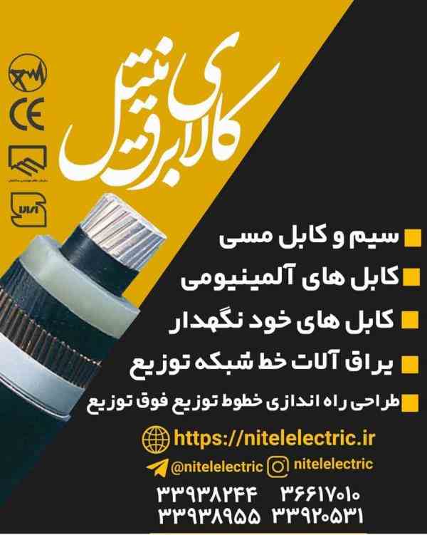 فروش انواع کابل های مخابراتی  در تهران