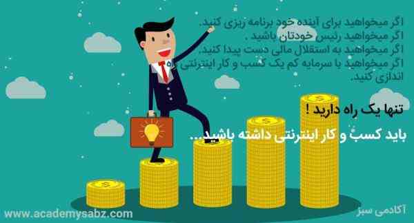 کار اینترنتی در منزل