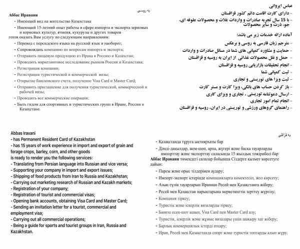 مترجم فارسی روسی