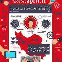 اسپیتی سایت کالای اصناف تاسیسات 