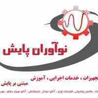 معرفی شرکت نوآوران پایش