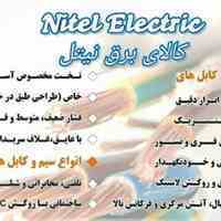 فروش تخصصی سیم افشان ارت  در تهران