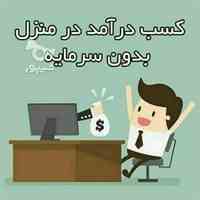 کار در منزل