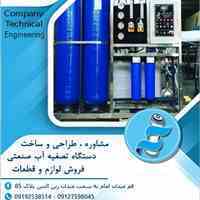تصفیه آب خانگی ، اداری و صنعتی
