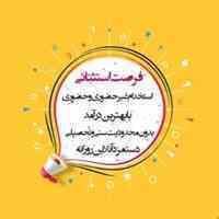 با ما در منزل به درآمد برسید بدون محدودیت سنی وجنسی