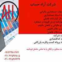 خدمات مالی و حسابداری