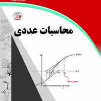 انجام پروژه درس دینامیک سیالات محاسباتی (CFD)