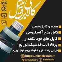 فروش انواع کابل های مخابراتی  در تهران