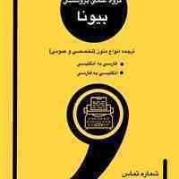 ترجمه عموم و تخصصی انگلیسی تمامی رشته ها