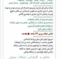 پخش تراکت هدفمند 