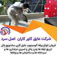 عایقکاری ساختمان
