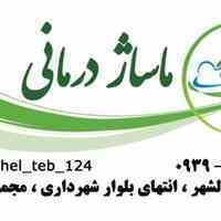 ماساژ و طب سنتی 