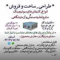 طراحی ، ساخت و فروش انواع رکتیفایر