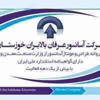 طراحی، فروش، نصب و راه اندازی آسانسور